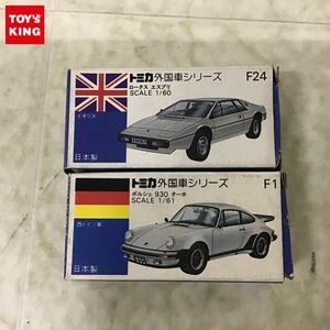 1円〜 青箱トミカ ロータス エスプリ、ポルシェ 930 ターボ 日本製