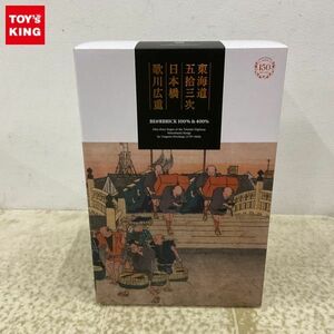 1円〜 未開封 メディコム・トイ BE@RBRICK ベアブリック 東海道五拾三次 日本橋 歌川広重 100%&400%