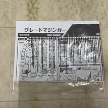 1円〜 内未開封 バンダイ スーパーロボット超合金 グレートマジンガー_画像8