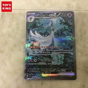 1円〜 ポケカ ポケモンカード SV4a 348/190 SAR サーナイトex