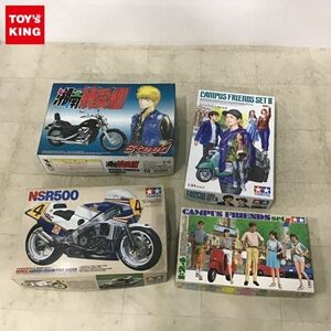 1円〜 タミヤ田宮1/24 キャンパス・フレンズセット 1/12 ホンダ NSR500 グランプリレーサー 他