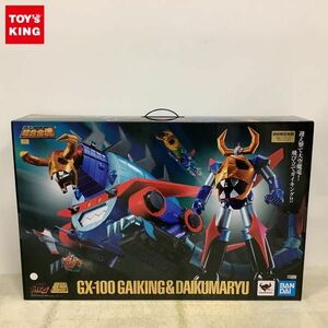 1円〜 同梱不可□ 未開封 BANDAI SPIRITS 超合金魂 GX-100 大空魔竜ガイキング ガイキング＆大空魔竜