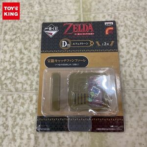 1円〜 未開封 一番くじ ゼルダの伝説 ハイラル ライフスタイル D賞 エフェクトーン 宝箱キャッチファンファーレ