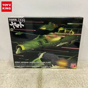 1円〜 バンダイ 1/1000 宇宙戦艦ヤマト2199 大ガミラス帝国航宙戦隊 ガミラス艦セット2