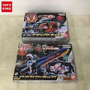 1円〜 バンダイ 仮面ライダーギーツ 変身ベルト DXデザイアドライバー、DXコマンドツインバックル＆レイジングソード