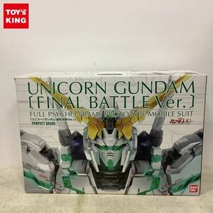 1円〜 PG 1/60 機動戦士ガンダムUC ユニコーンガンダム 最終決戦Ver.