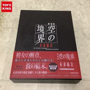 1円〜 Blu-ray 劇場版 空の境界 未来福音 完全生産限定版