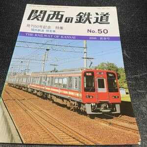 関西の鉄道No.50福井鉄道 現有車 