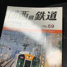 関西の鉄道 No.49,59 阪神電気鉄道 山陽電気鉄道/阪神電気鉄道 特集 PartⅡ_画像5