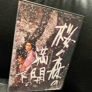 桜の森の満開の下 レンタル落DVD 若山富三郎,岩下志麻,西村晃,笑福亭仁鶴 監督： 篠田正浩