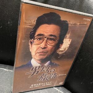 未開封DVD NHKドラマ 「男たちの旅路 スペシャル -戦場は遙かになりて-」