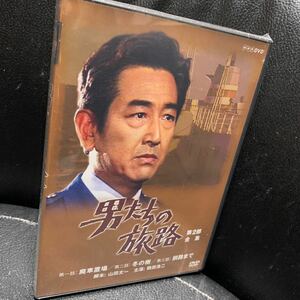 未開封DVD NHKドラマ名作シリーズ 男たちの旅路 第2部-全集-