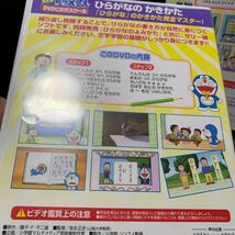 ドラえもんDVDビデオスクール ひらがなのかきかた/かたかなのよみかた・かきかた DVD2枚セット_画像4