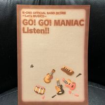 けいおん Go!Go!Maniac Listen バンドスコア 楽譜 放課後ティータイム_画像1