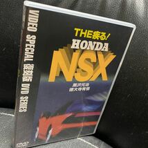 ベストモータリング THE疾る! HONDA NSX 復刻版DVD ホンダ_画像1