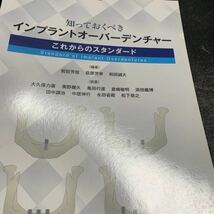 医歯薬出版 知っておくべきインプラントオーバーデンチャー これからのスタンダード _画像5