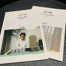 松山千春 今、失われたものを求めて/眠れない時代 レコード・コピー・ギター弾き語り_画像1