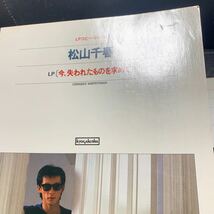 松山千春 今、失われたものを求めて/眠れない時代 レコード・コピー・ギター弾き語り_画像10