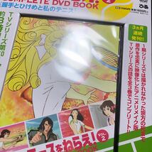 新・エースをねらえ！ COMPLETE DVD BOOK vol.2 DVD_画像5