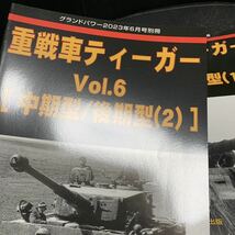 グランドパワー 別冊 重戦車ティーガー 1,2,3,4,5,6,7,8 8冊セット_画像6