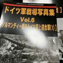 ドイツ軍戦場写真集 1,2,3,4,5,6,7,8 グランドパワー 別冊 　8冊セット_画像8