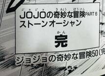 Ф ジョジョの奇妙な冒険/荒木 央彦 1～50巻 まとめて 帯付きあり 集英社文庫 コミック 漫画 全巻セット /256970/125-74_画像10