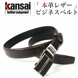 新品 1円スタート Kansai カンサイ 牛革 レザー 本革 ベルト フリーサイズ 茶 ブラウン 穴なし スライドバックル カウレザー ◆Bnar028