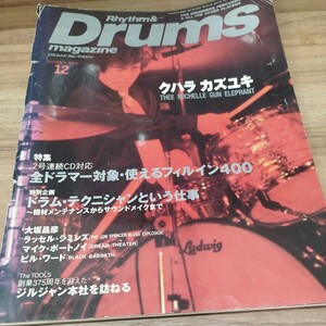Rhythm＆Drums　magazine1998.12 クハラカズユキ/ドラム・テクニシャンという仕事/ジルジャン本社を訪ねる