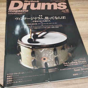 Rhythm＆Drums　magazine2009.12 ヴィンテージ・ドラム、使ってなんぼ！音楽ありき名器たち/the Ludwig Drums受け継がれる魂'と伝統