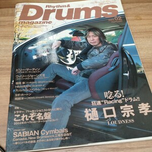 Rhythm＆Drums　magazine2005.02 樋口宗孝/〜新シンバルの創造、その中にある受け継がれさ魂〜SABIANシンバル/ビリー・マーチン