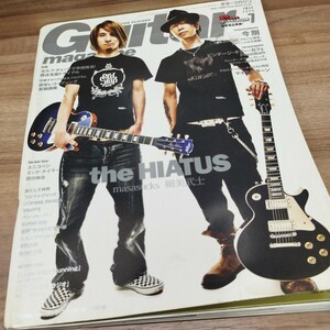 Guitar　magazine　2009.7 the HIATUS/今剛/セルフ・チェックで早期発見！弱点克服トライアル/ビンテージ・ギター・カフェPremium