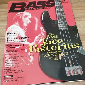 BASS　MAGAZINE2009.10 ジャコ・パストリアスの肖像/マイケル・ジャクソンのベース・ライン/櫻井哲夫