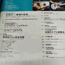 BASS　MAGAZINE2008.9 全ベーシスト必聴の歴史的名盤『サンダー』のすべて　最強の低音　奇跡のトリオ、S.M.V.結成！_画像2