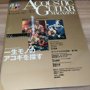 ACOUSTIC GUITAR MAGAZINE2003.WINTER VOL.15 CD欠品/一生モノのアコギを探す/スコア　ルビーの指輪　