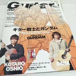 Guitar magazine2010.1 ギター戦士とガンダム/KOTARO oshio/DAITA/ミック・テイラー/コリングス木を知り尽くした至高のモダン・ビンテージ