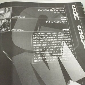 Guitar magazine2012.1 エリック・クラプトン スティーヴ・ウィンウッドとの深い絆/メイド・イン・ジャパンの肖像VOL.3 フジゲンの画像7