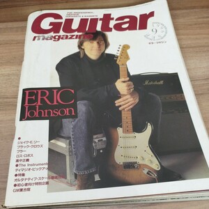 Guitar magazine1996.9 ERIC Jonson/ディマジオ・ピックアップ/オルタナティブ・スケール徹底攻略