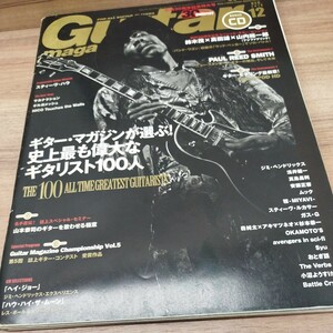 Guitar magazine2010.12 CD未開封 ジミ・ヘンドリックス/ギター・マガジンが選ぶ！史上もっとも偉大なギタリスト100人/山本恭司