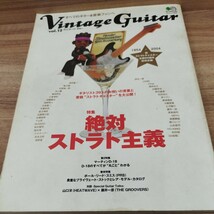 VintageGuitar vol.12 絶対ストラト主義/マーチンD-18 D-18のすべてが丸ごとわかる/PRS 貴重なプライヴェートストックとレアモデル_画像1