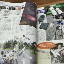 月刊星ナビ2008.8 夏の星空特集/デジカメで天体写真再入門_画像6