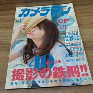 カメラマン2010.4 永久保存版40ジャンル撮影の鉄則！！機材・設定・撮りたいものが自在に撮れる！