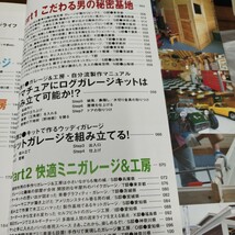 ドゥーパ！特別編集決定版男のガレージ＆工房　保存版DIYで作る自由空間ベストセレクション41/こだわる男の秘密基地/ミニガレージ＆工房_画像2