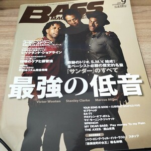 BASS　MAGAZINE2008.9 全ベーシスト必聴の歴史的名盤『サンダー』のすべて　最強の低音　奇跡のトリオ、S.M.V.結成！