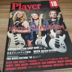 Player2010.10 NO.536 IRON MAIDEN/FUJI ROCK FESTIVAL'10/ジェフ・ベック、ギブソンレスポール　スタンダード1959とじ込みポスター付き