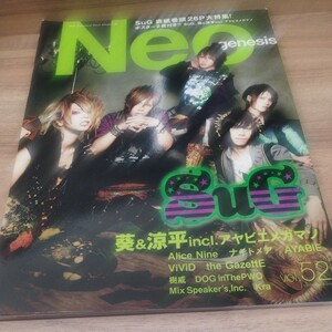 NEO genesis　VOL.52 SuG/葵＆涼平incl.アヤビエメガマン とじ込みポスター付き