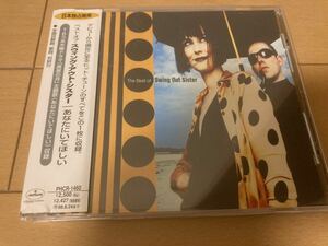 SWING OUT SISTER / The Best of Swing Out Sister 国内盤 帯付き　ベスト