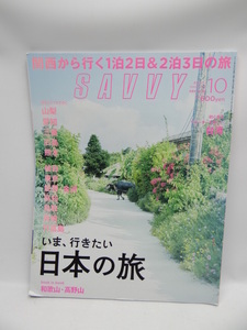 ★1902 SAVVY(サヴィ) 2015年 10 月号