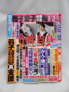 2401　週刊女性自身 2022年 12/20 号