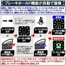 エンラージ商事　ハリアー 80系 ハリアー PHEV 対応 オート ブレーキホールド キット 完全 カプラーオン MXUA 80系 85 AXUP85_画像4