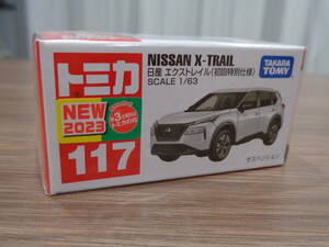 トミカ117・日産エクストレイル（初回特別仕様）（新品未開封）一梱包13台以上送料無料!!!